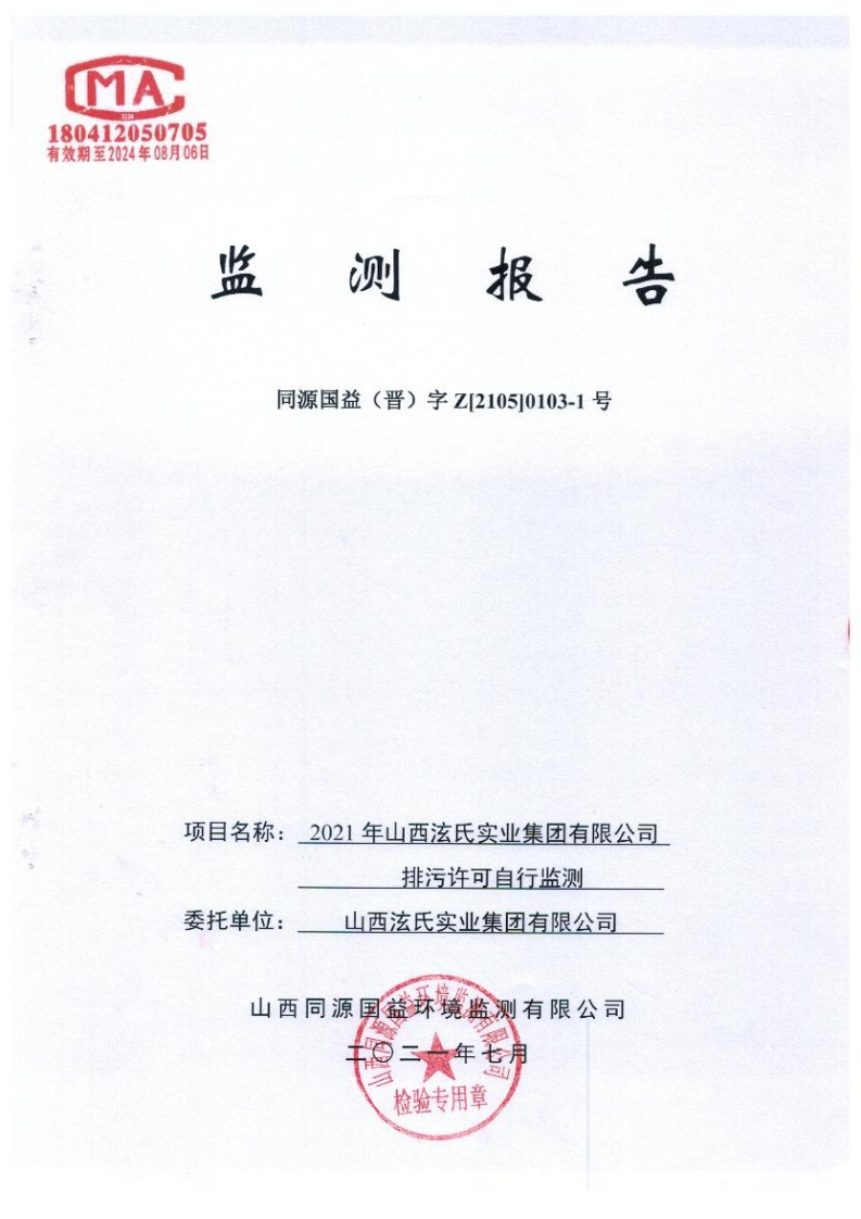 2021年2季度監(jiān)測(cè)報(bào)告_01.png
