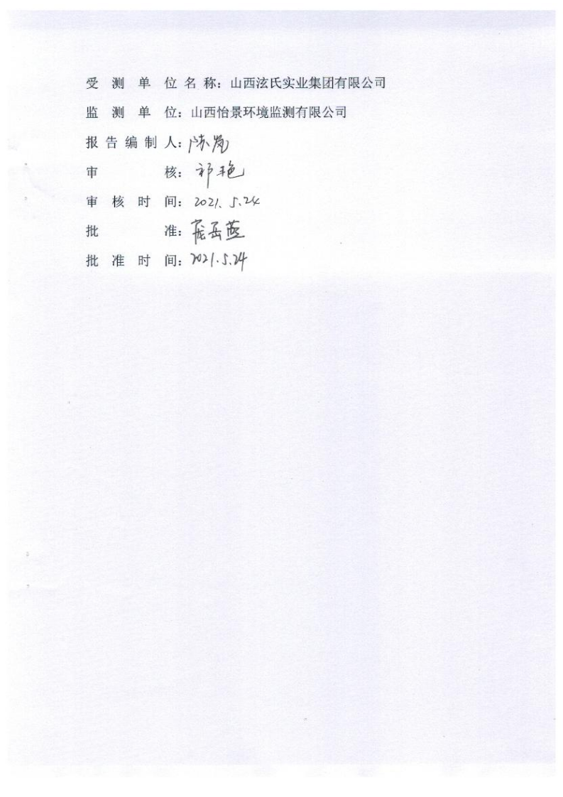 2021年2季度在線比對監(jiān)測報(bào)告2_03.png