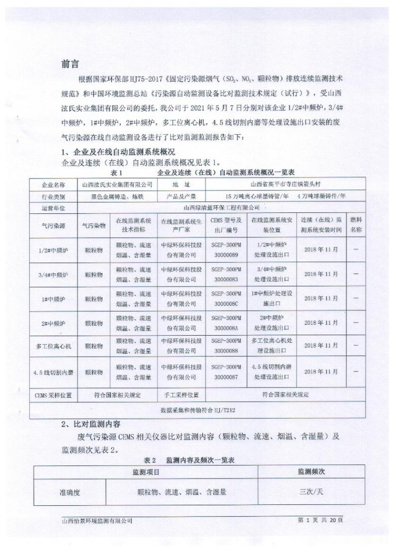 2021年2季度在線比對監(jiān)測報(bào)告2_04.png
